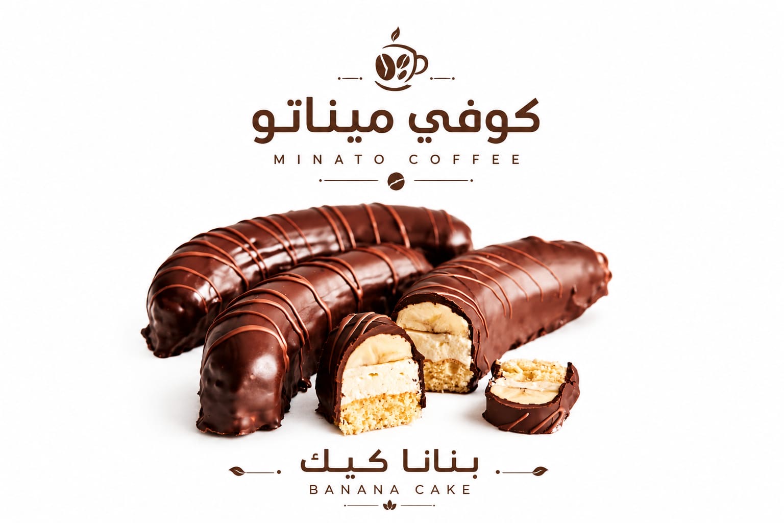 بنانا كيك