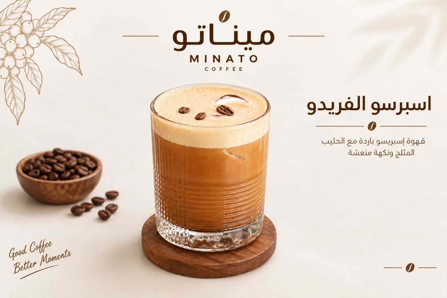 اسبريسو الفريدو