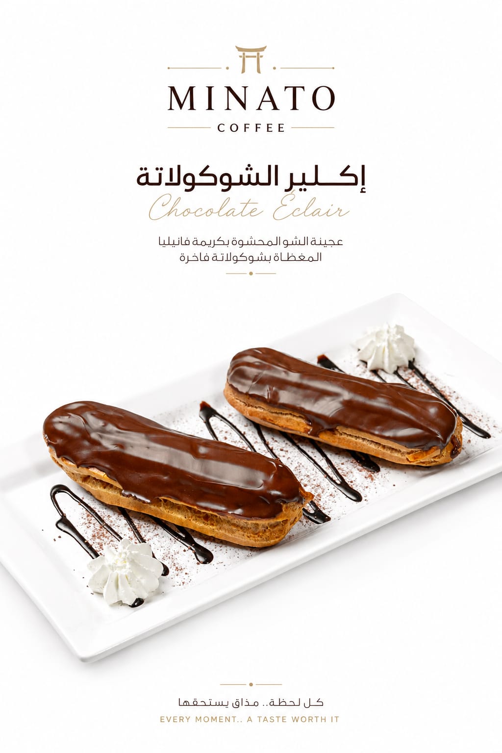اكلير
